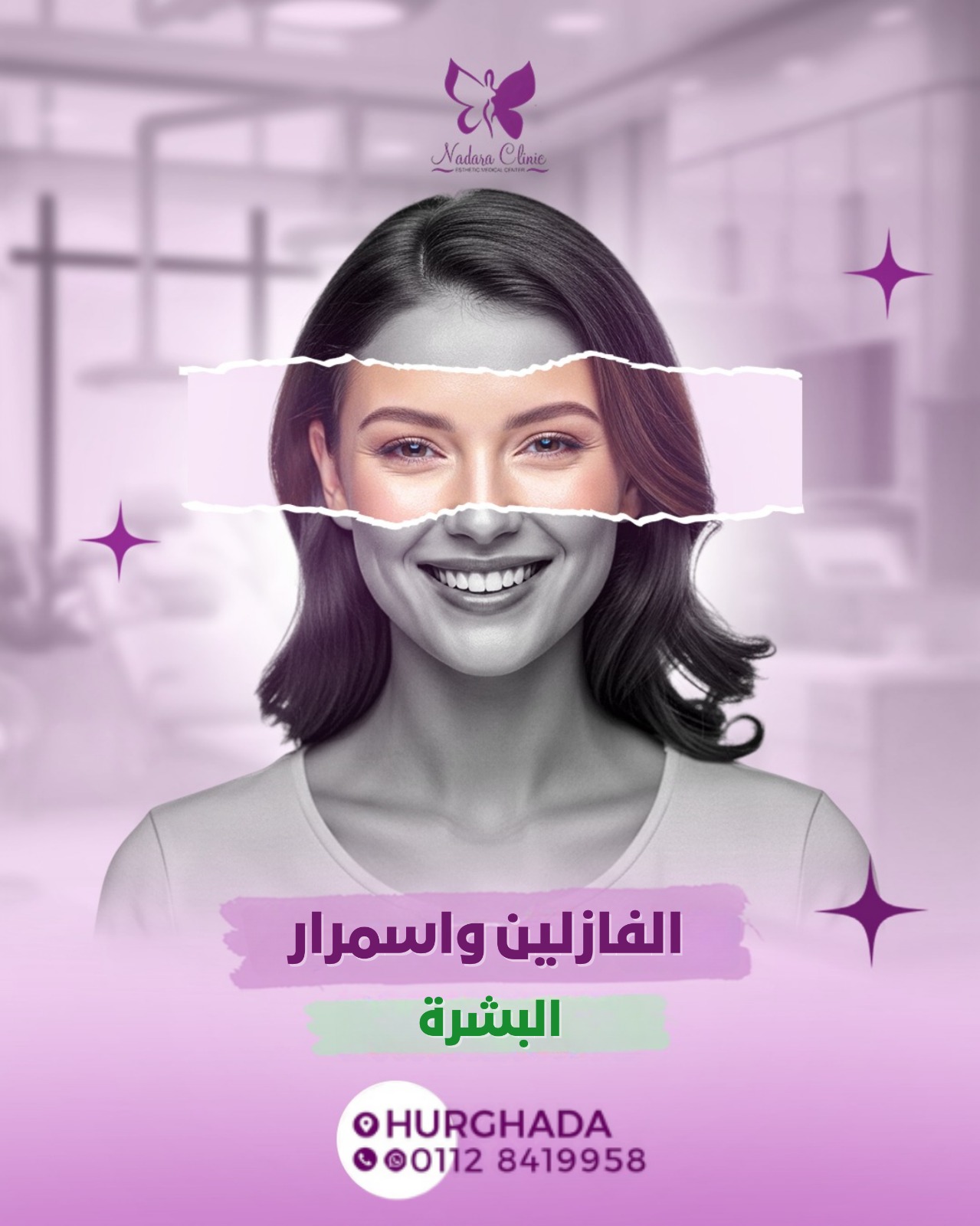 الفازلين واسمرار البشرة في الغردقة